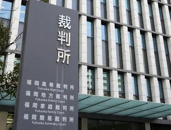 【世界平和統一家庭連合】旧統一教会、2審も敗訴　北九州市議会の決議を巡る損害賠償訴訟